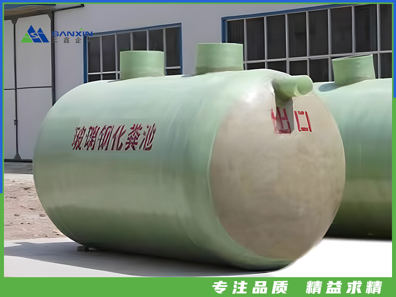 化粪池